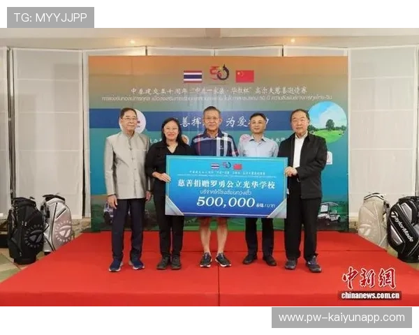 “中泰‘华教杯’”情义满满！球星纷纷现身支持公益